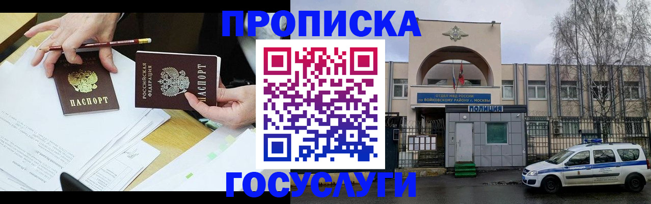 прописка от собственника в Читинской области