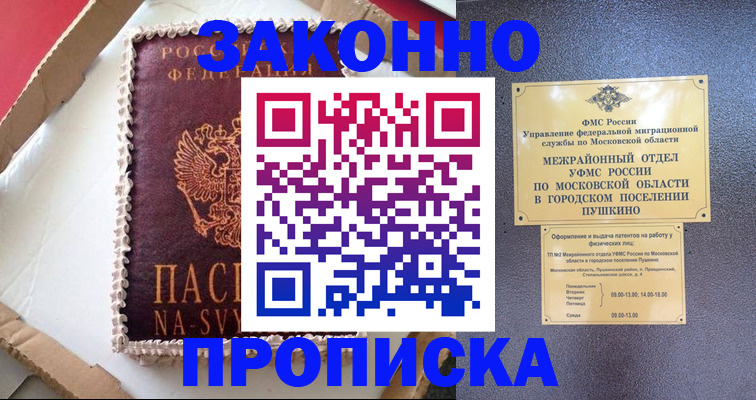 временная регистрация для всех в Читинской области