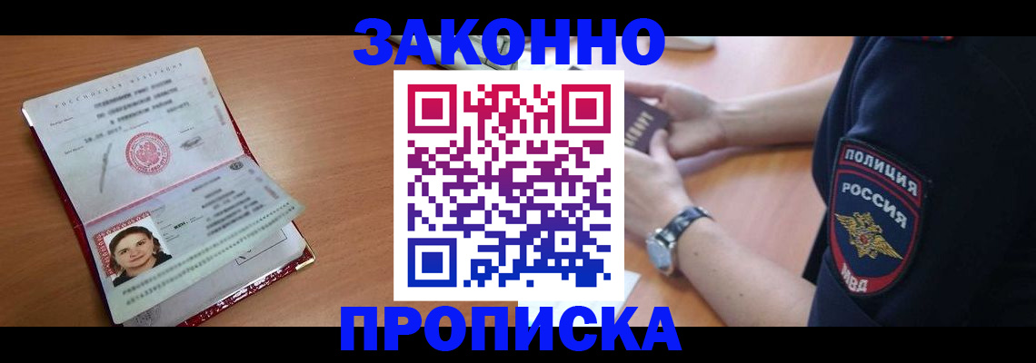 прописка для школы в Читинской области