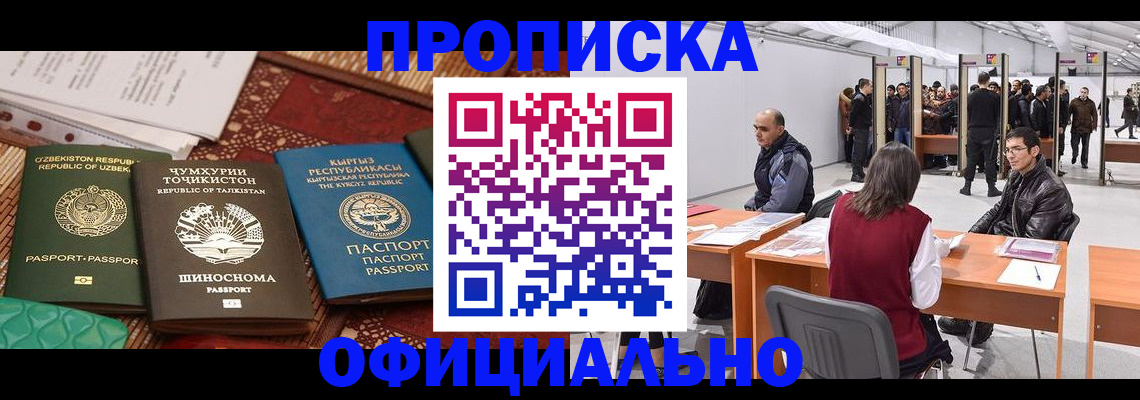прописка в квартире в Читинской области