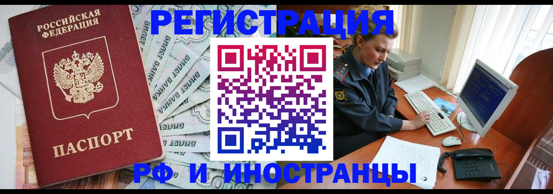 временная прописка в Читинской области