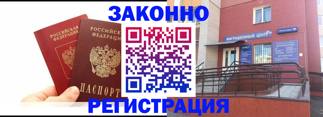 временная регистрация гарантия в Читинской области