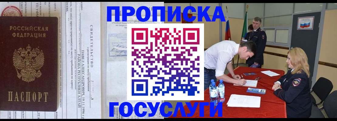 временная регистрация купить в Читинской области