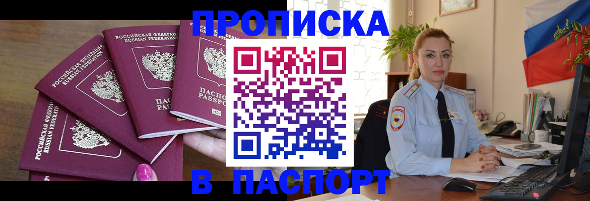 прописка для школы в Читинской области